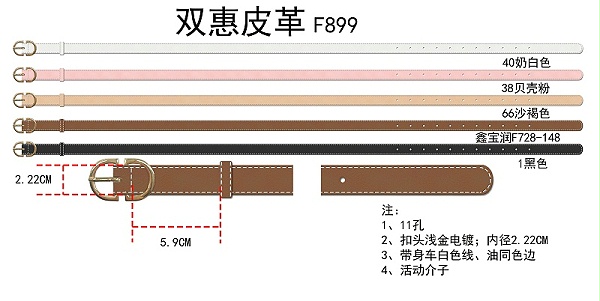 八字扣腰带