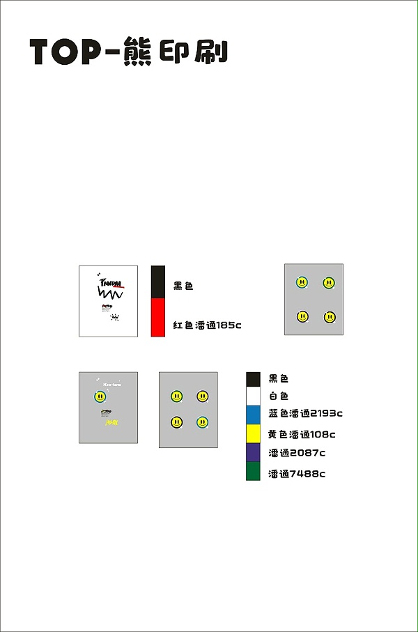 备份TOP-熊印刷