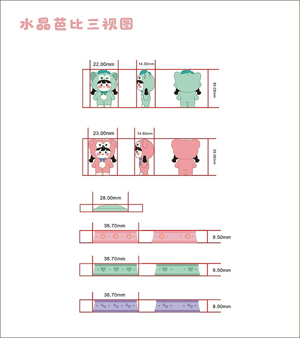 水晶球芭比三视图