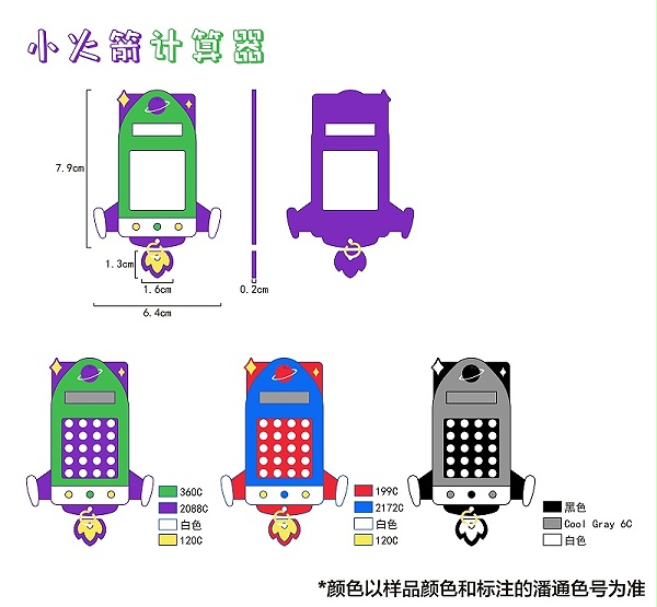 小火箭计算器-三视图