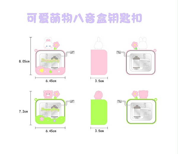 可爱萌物八音盒钥匙扣-三视图